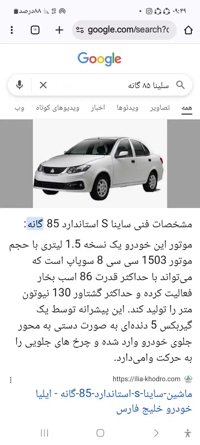 حواله ساینا ۸۵ گانه  طرح مادرانفروش فوق لعاده|خودرو سواری و وانت|یزد, |دیوار