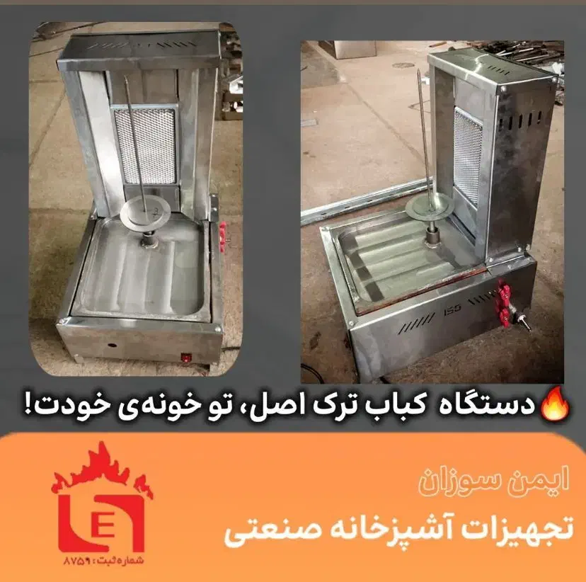 کباب پز|اجاق گاز و لوازم برقی پخت‌وپز|سلماس, |دیوار