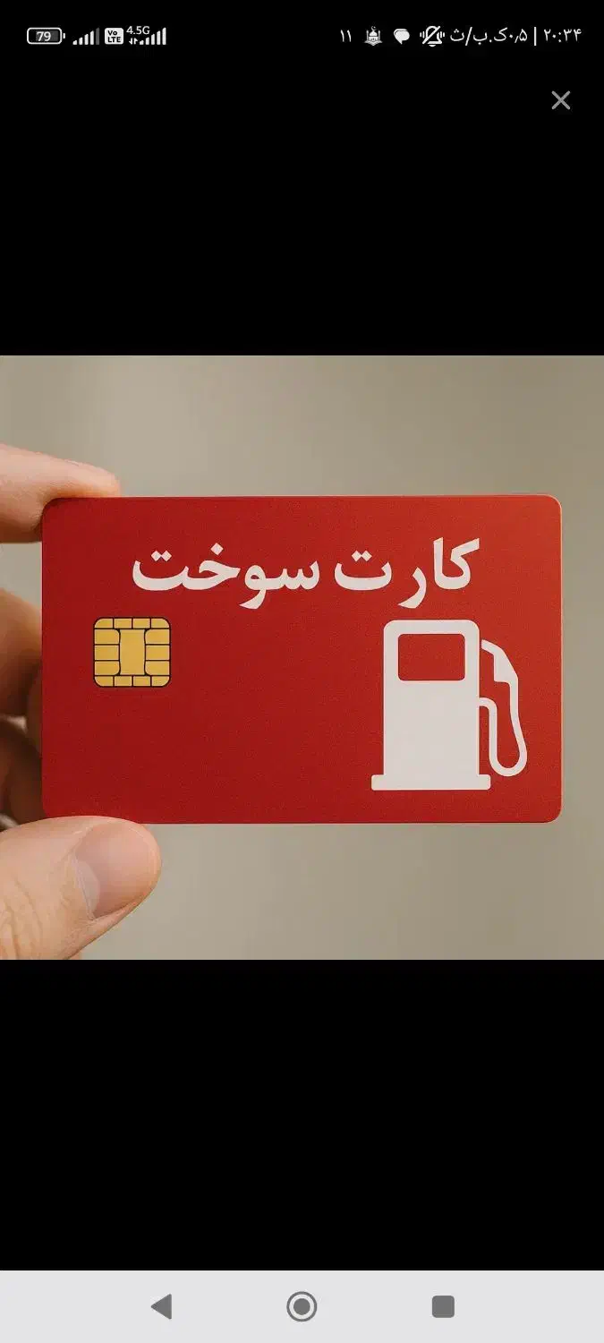 کارت سوخت گم شده|اشیا|جیرفت, |دیوار
