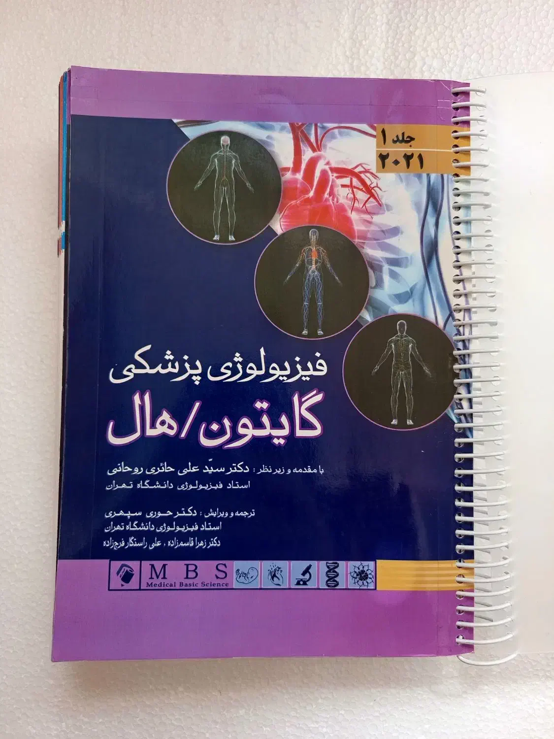 فیزیولوژی گایتون|کتاب و مجله آموزشی|قم, جمکران|دیوار