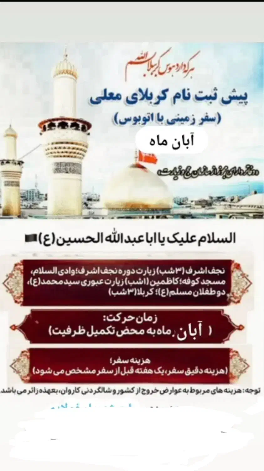 هرکی داردهوس کرببلابسم الله حرکت از ۱۵تا۳۰آبان ماه|تور و چارتر|میناب, |دیوار