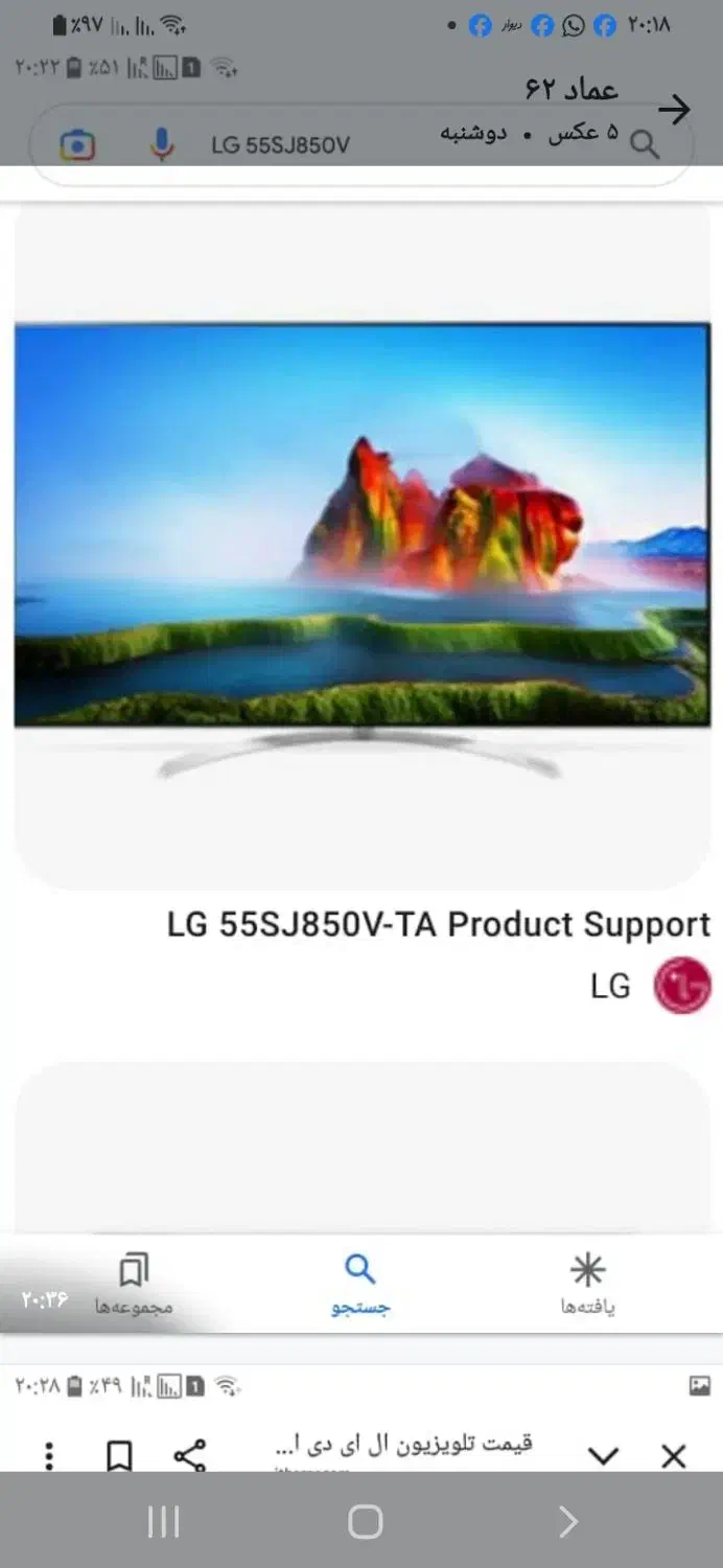 تیوی الجی ۵۵اینچ پنل ضربه خورده|تلویزیون و پروژکتور|بندر ماهشهر, |دیوار