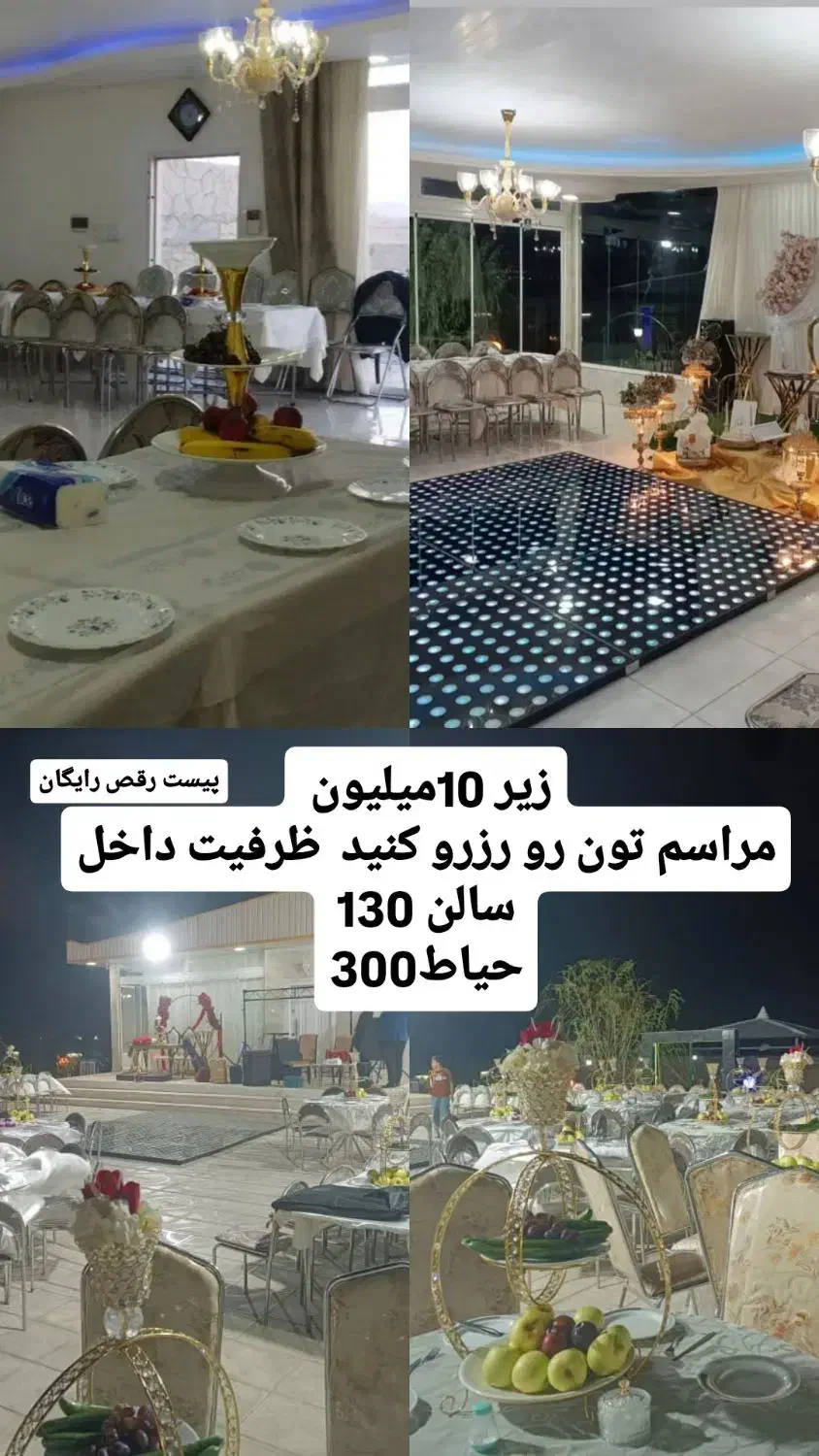 تالار عروسی تولد ترخصی قیمت پایین|خدمات پذیرایی، مراسم|تبریز, |دیوار