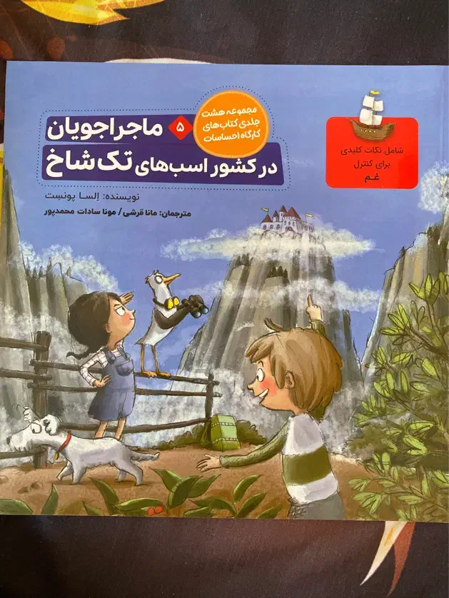 هشت جلدی کتابهای کارگاه احساسات و هوش کمپلکس و|کتاب و مجله آموزشی|ایلام, |دیوار