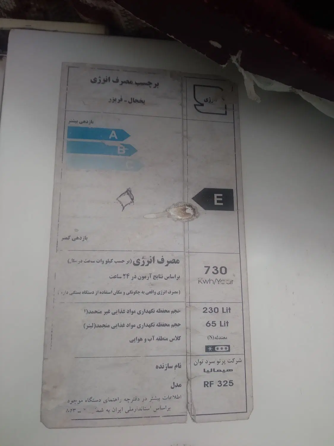 یخچال|یخچال و فریزر|بابل, |دیوار