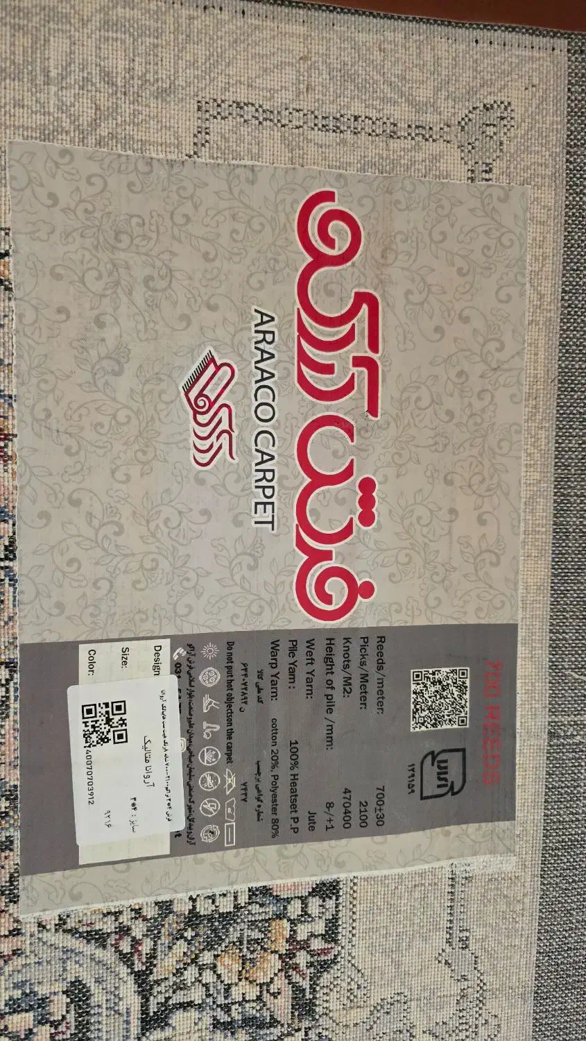 فرش در حد نو|فرش|بیضا, |دیوار