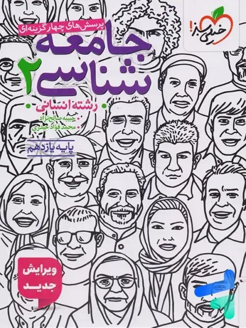 کتاب تست رشته انسانی|کتاب و مجله آموزشی|سمنان, |دیوار