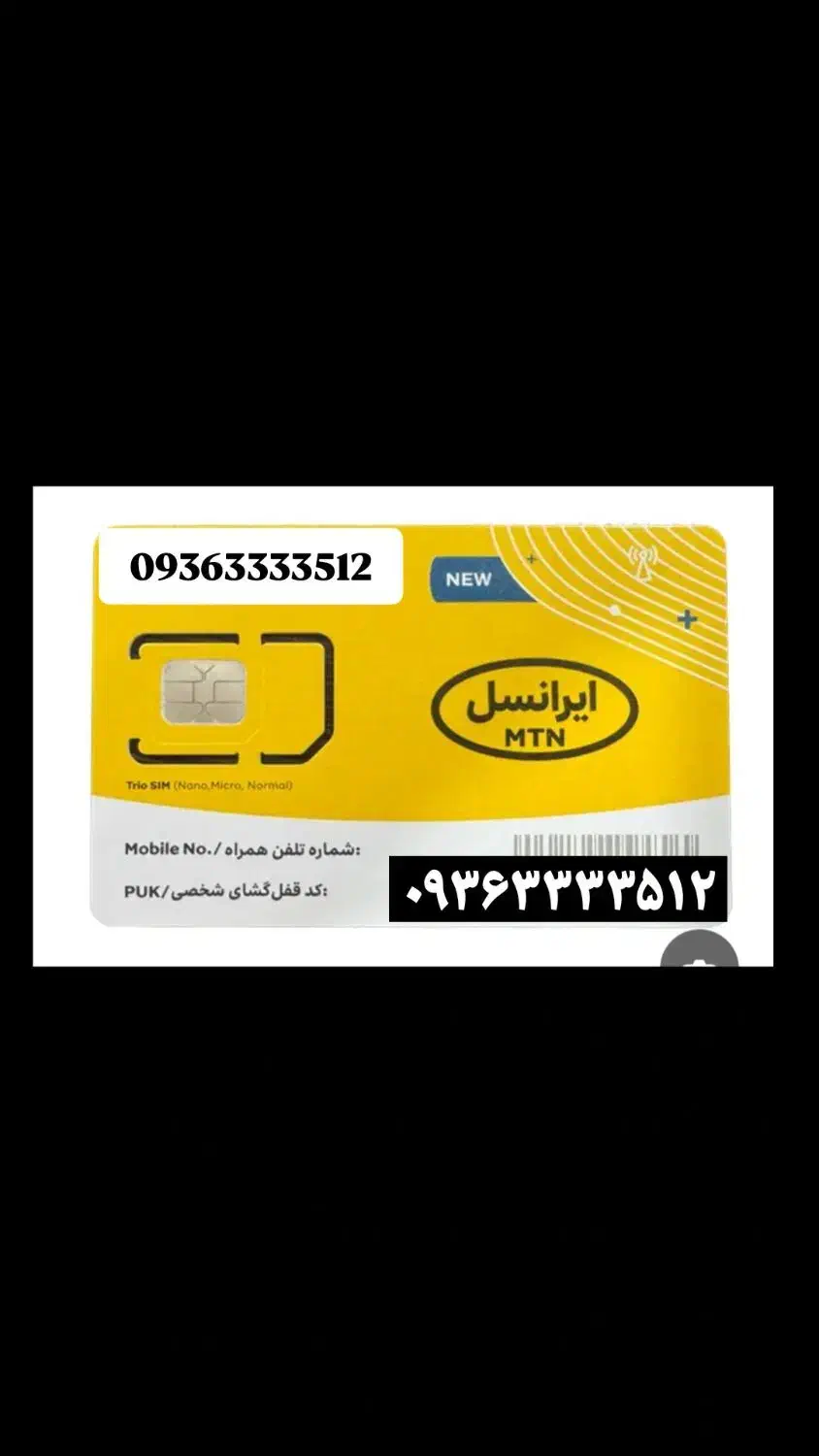 09363333512|سیم‌کارت|تهران, آسمان|دیوار