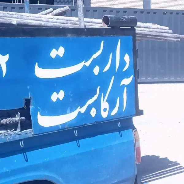 داربست فلزی ارکا (با نرخ اتحادیه)|خدمات پیشه و مهارت|پاکدشت, پاکدشت (مامازند)|دیوار