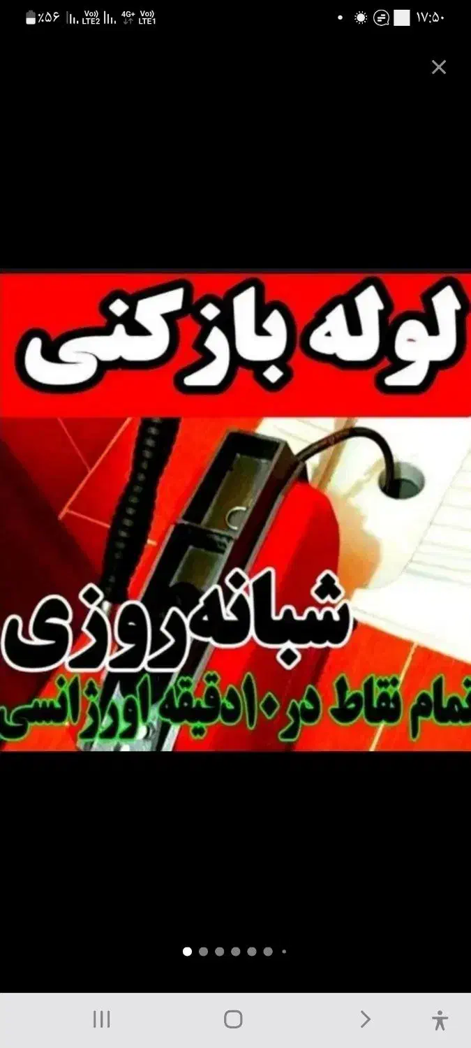 چاهبازکن بوگیر سراسریزدفنرزدن بازکردن فاضلاب فنرزن|خدمات پیشه و مهارت|یزد, |دیوار
