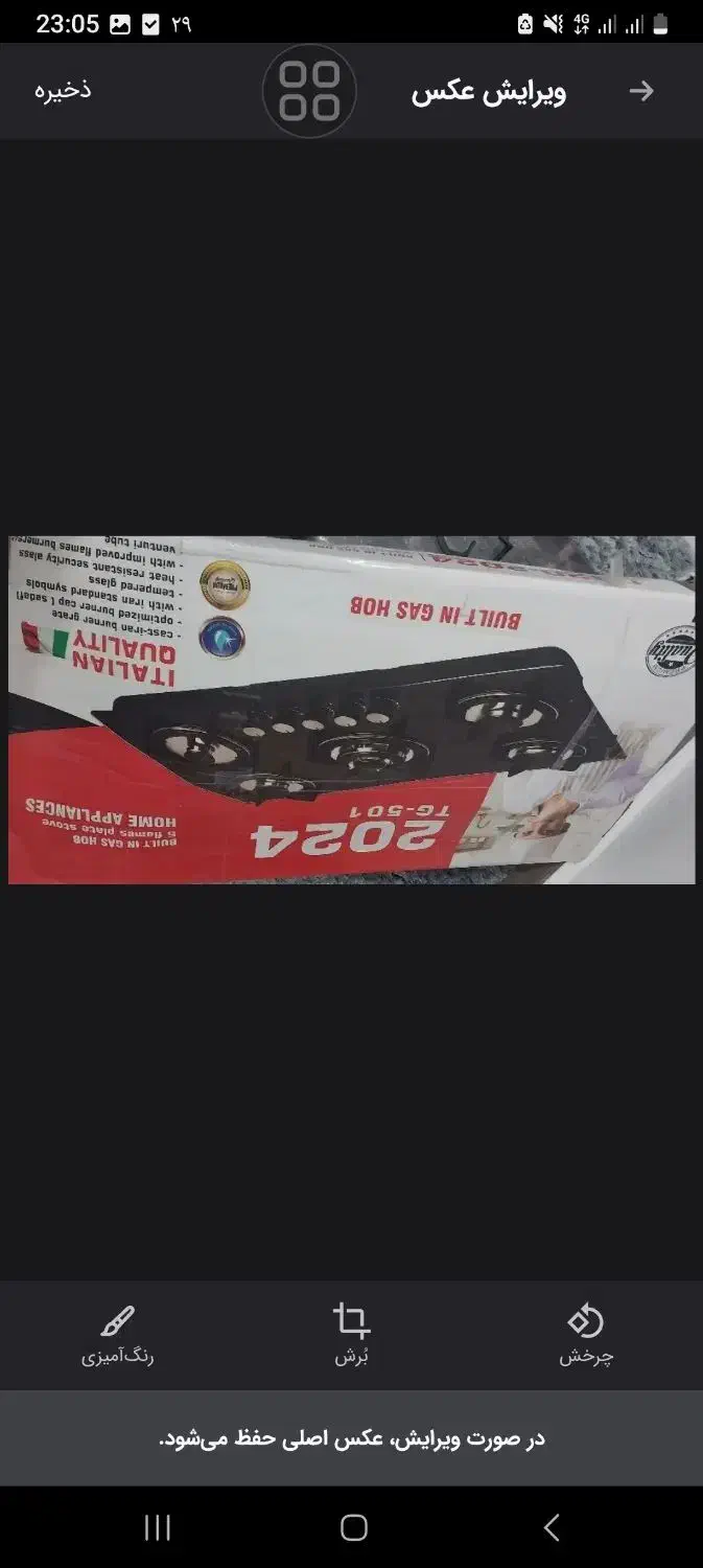 گازنو تکنو|اجاق گاز و لوازم برقی پخت‌وپز|رشت, باهنر|دیوار