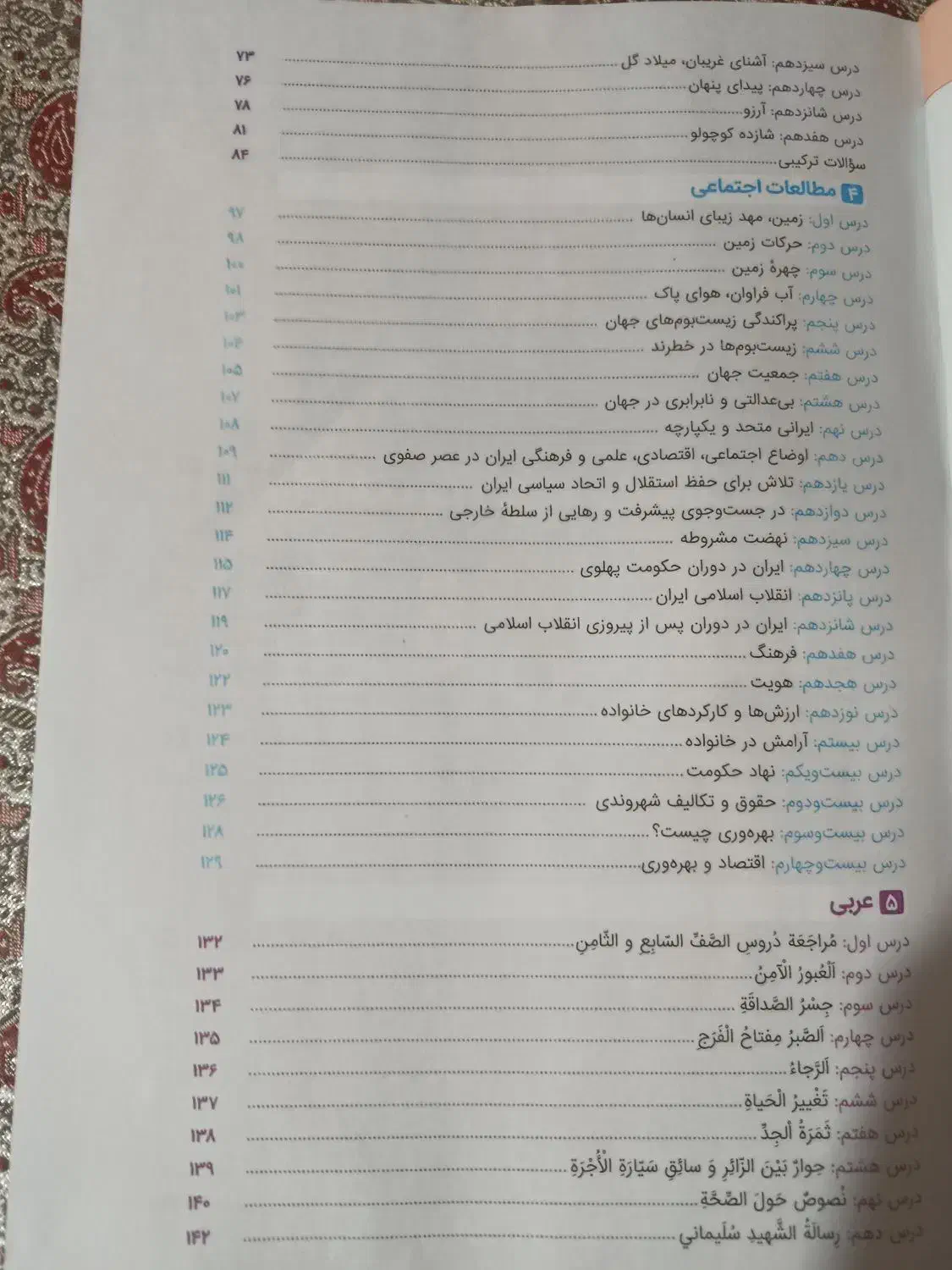 کتاب جامع خیلی سبز تیزهوشان نهم|کتاب و مجله آموزشی|میاندوآب, |دیوار