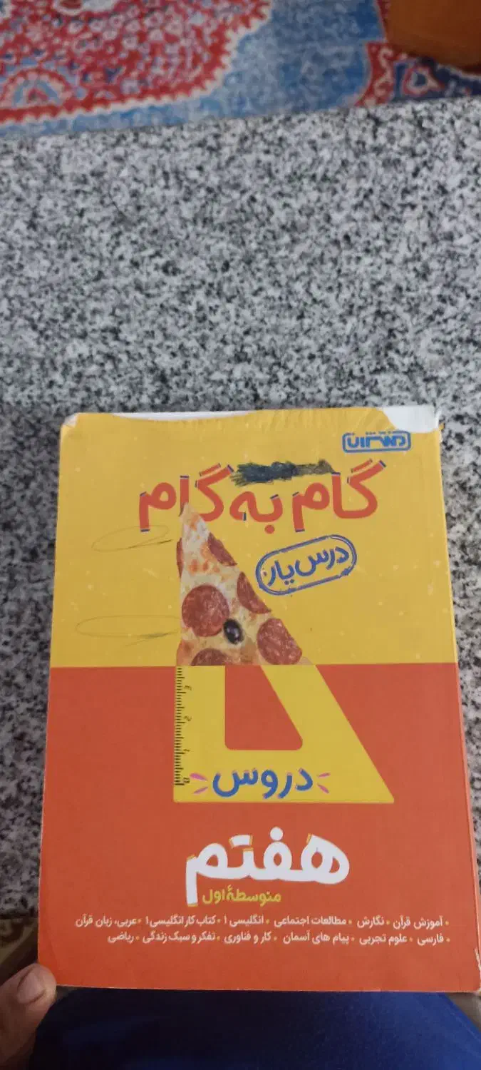 کتاب گام به گام هفتم|کتاب و مجله آموزشی|شادگان, |دیوار