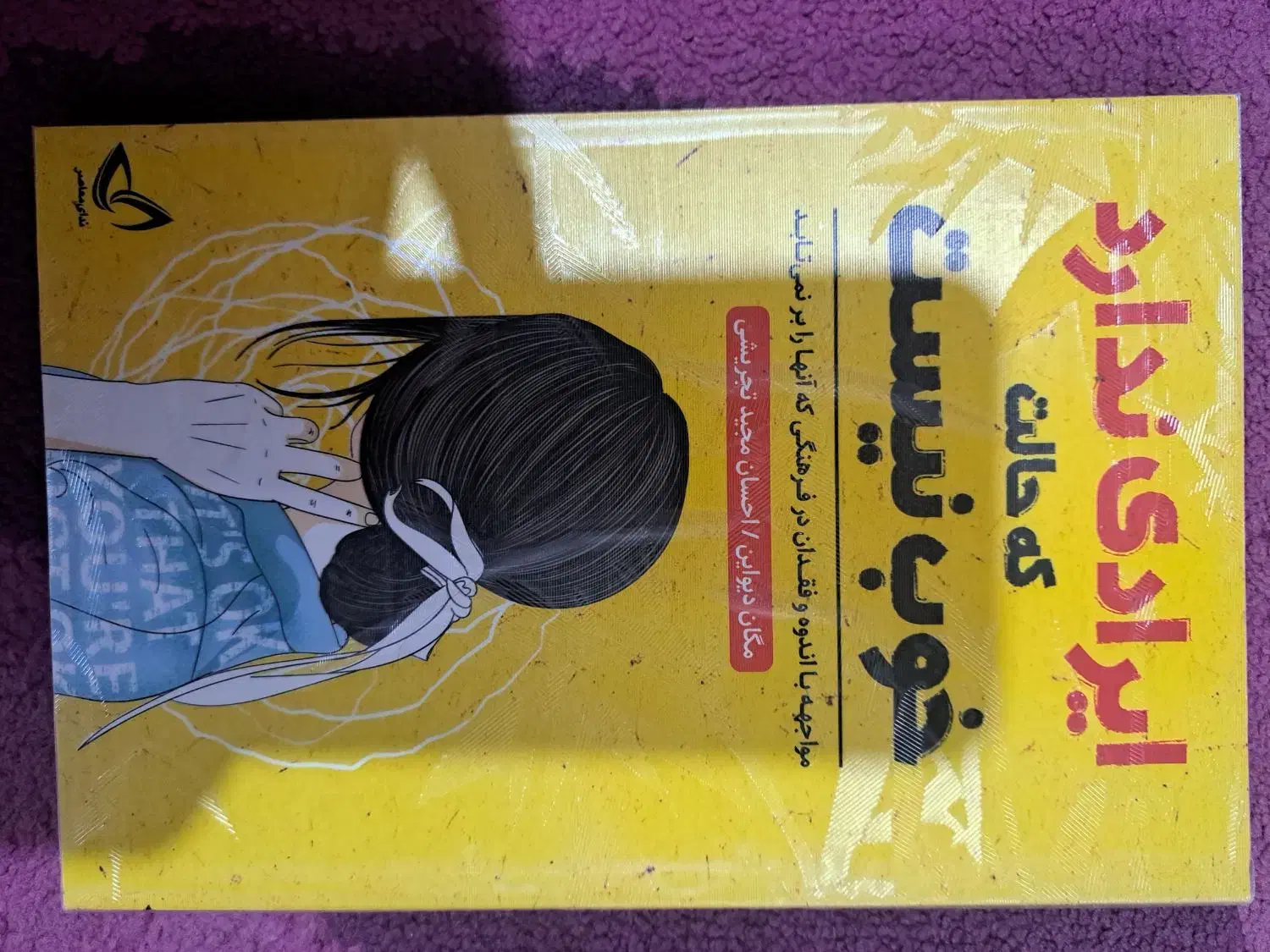 کتاب|کتاب و مجله ادبی|تهران, لویزان|دیوار