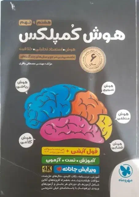 تیزهوشان کمپلکس نهم|کتاب و مجله آموزشی|تهران, ارجمندی راد|دیوار