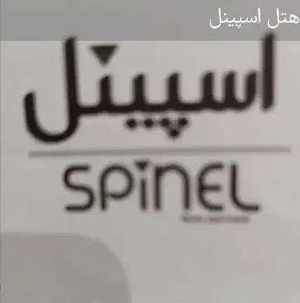 استخدام پرسنل خانم|استخدام سرایداری و نظافت|سرخرود, |دیوار