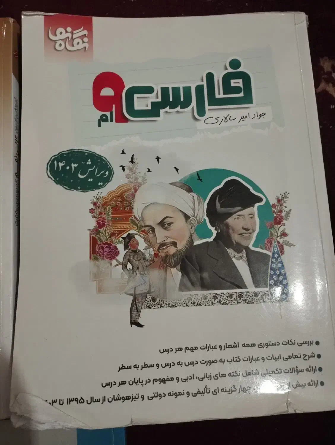 کتاب کمک درسی|لوازم التحریر|شیراز, تندگویان|دیوار