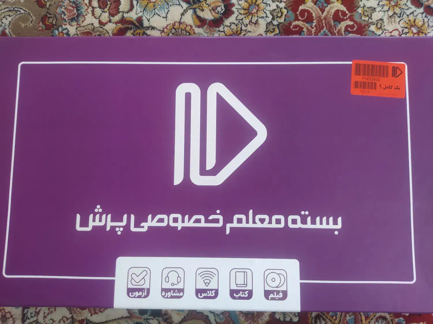 پک کامل بسته معلم خصوصی پرش نهم|کتاب و مجله آموزشی|اصفهان, صدف|دیوار