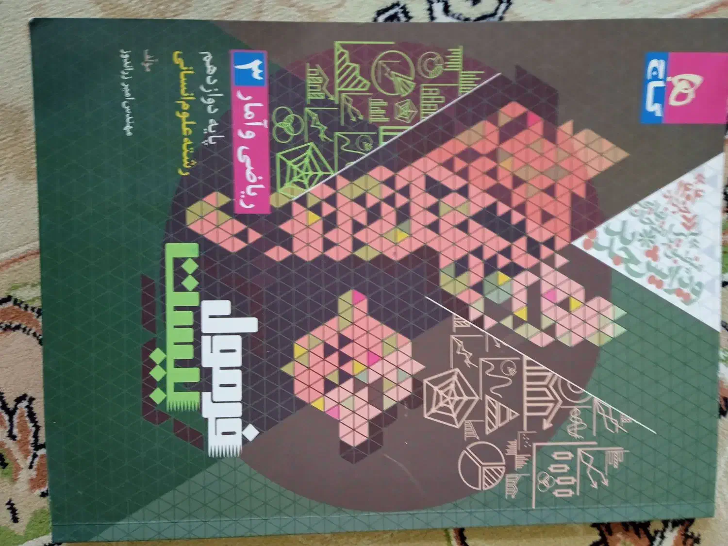 فرمول بیست|کتاب و مجله آموزشی|شهرکرد, |دیوار