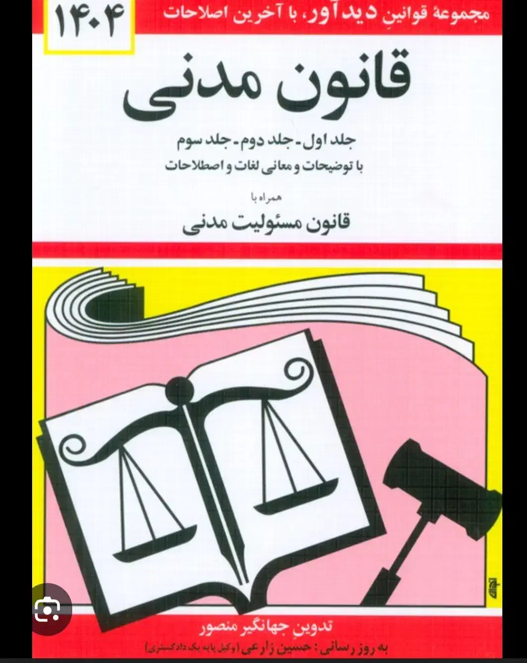 تدریس منابع ازمون وکالت|خدمات آموزشی|سنندج, |دیوار