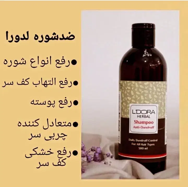 شامپوضد .شوره|آرایشی، بهداشتی، درمانی|مهرستان, |دیوار