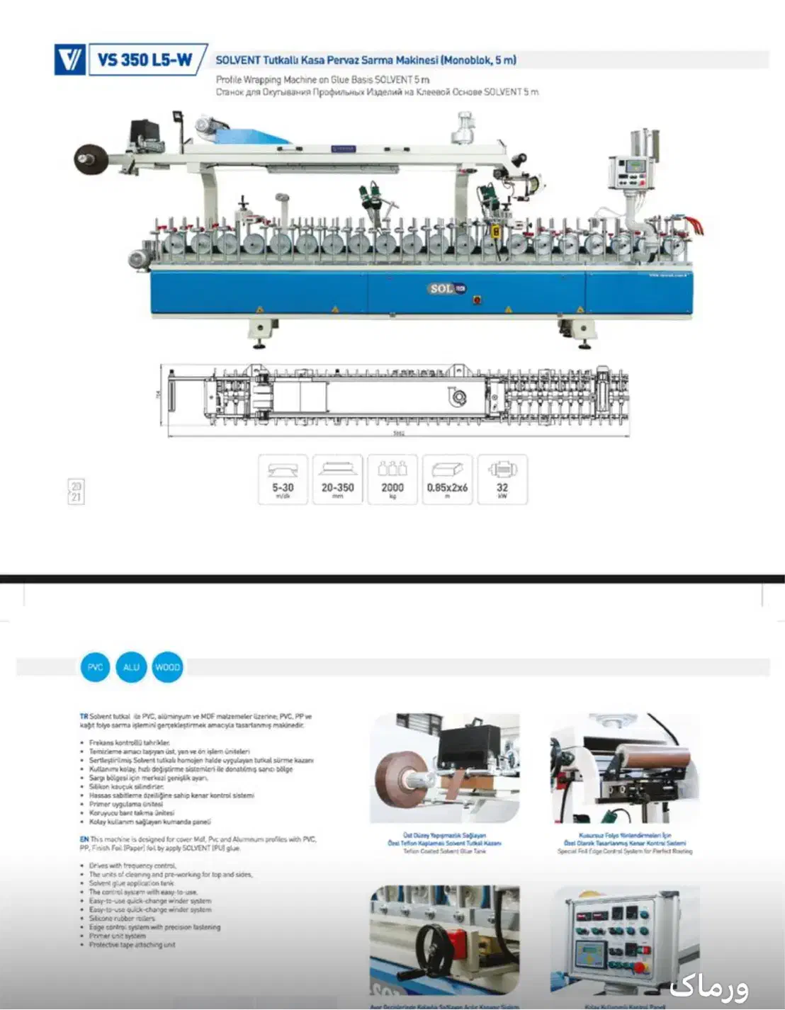 فروش فویل لمینیت و دستگاه لمینیت upvc|ماشینآلات صنعتی|کرج, مهرویلا جنوبی|دیوار