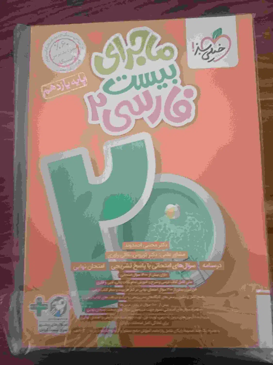 فارسی نهایی ماجرای بیست|کتاب و مجله آموزشی|اندیشه, شهرک صدف|دیوار