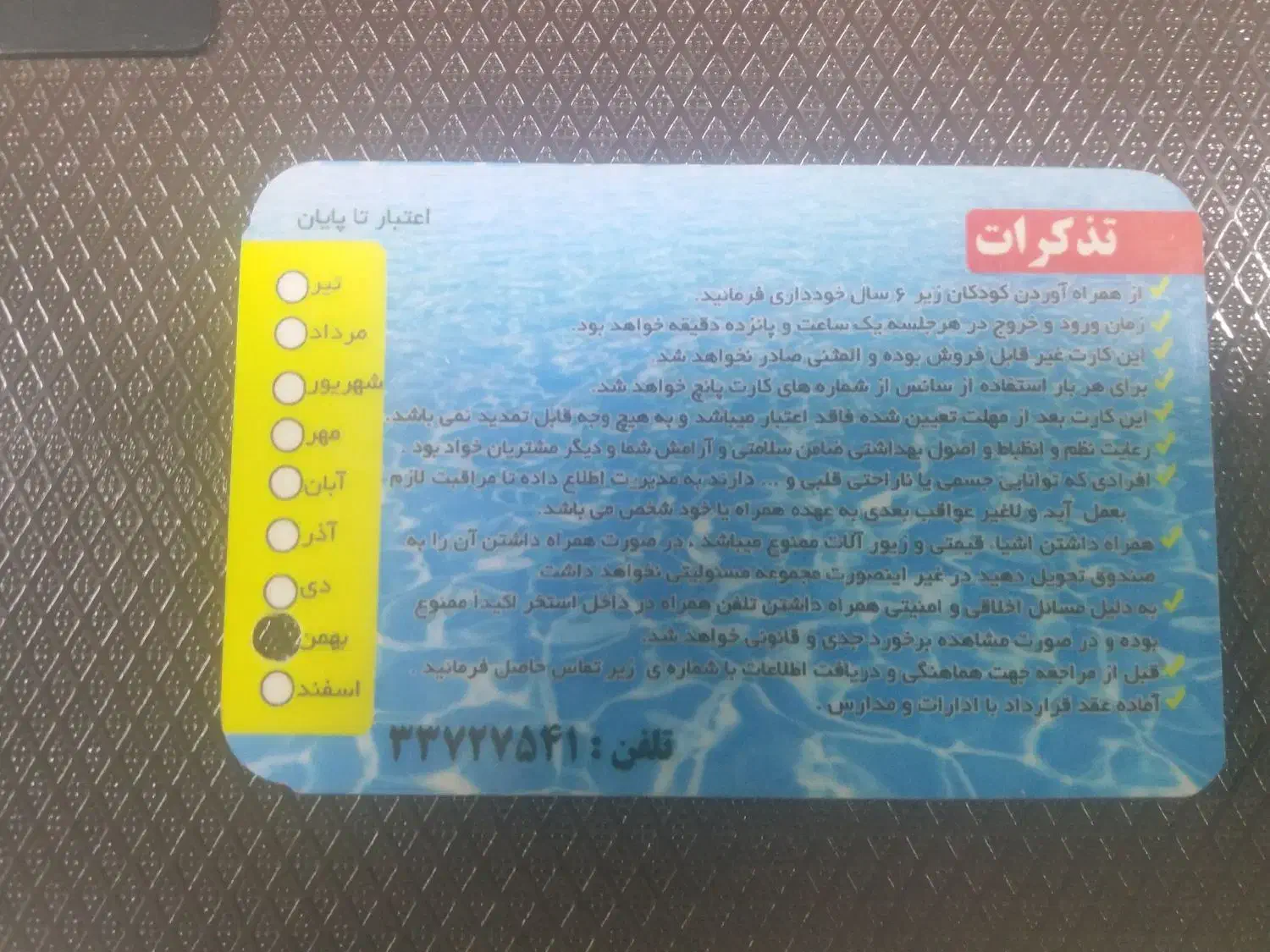 کارت استخر فجر|غواصی و ورزش‌های آبی|زنجان, |دیوار