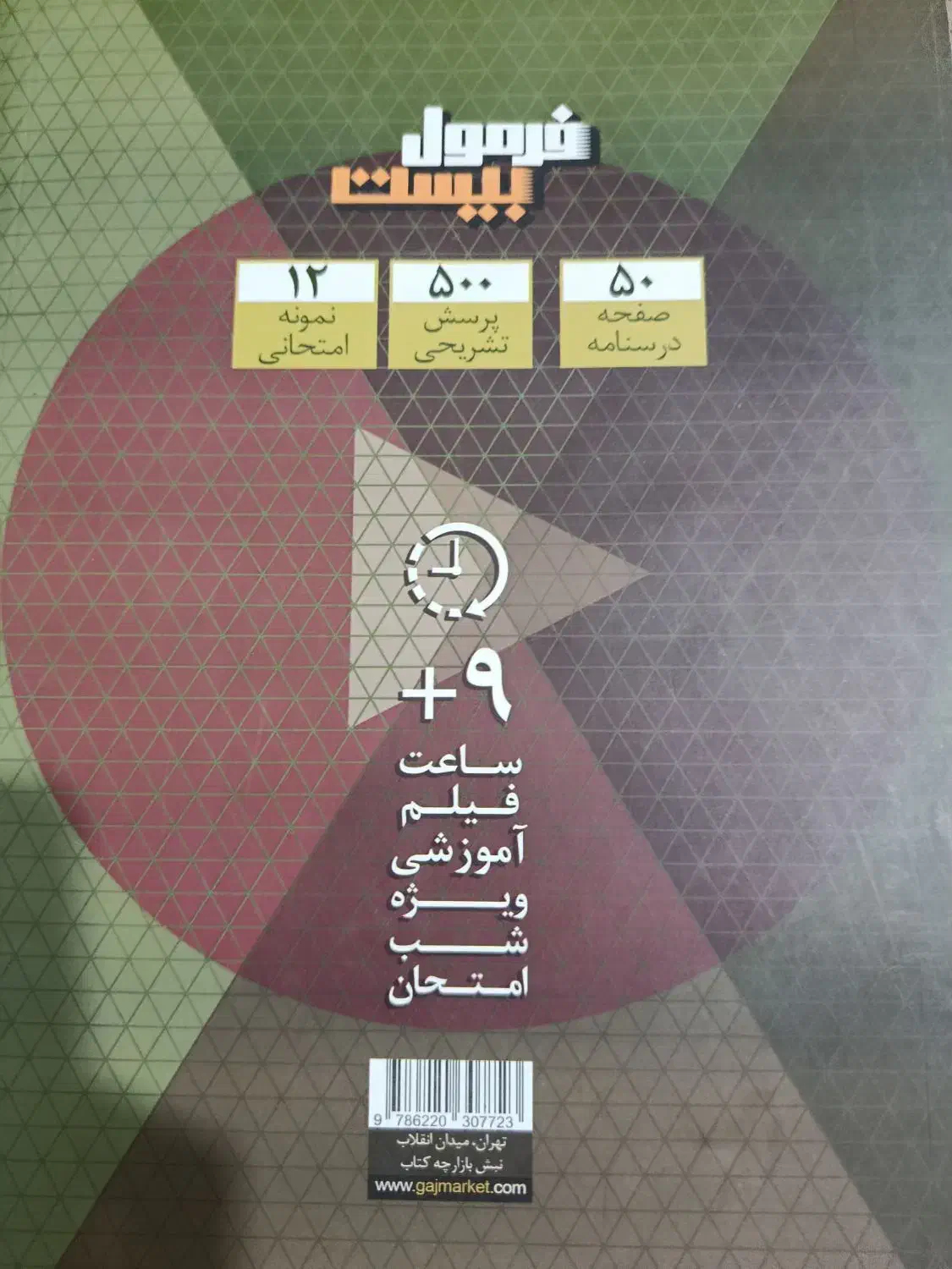 20ریاضی|کتاب و مجله آموزشی|اهواز, فرهنگ شهر|دیوار