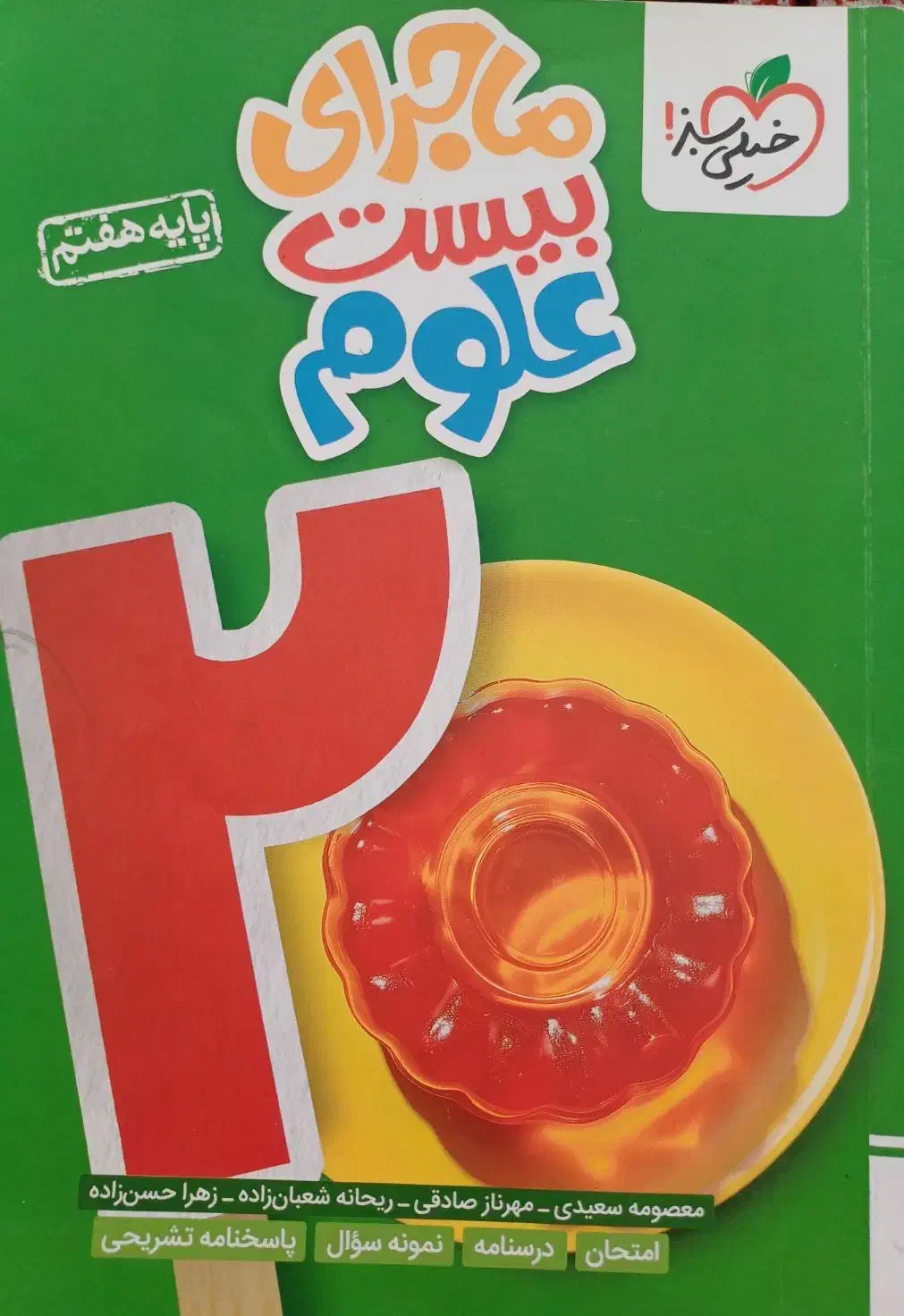 فروش کتاب ششم و هفتم|کتاب و مجله آموزشی|نورآباد ممسنی, |دیوار