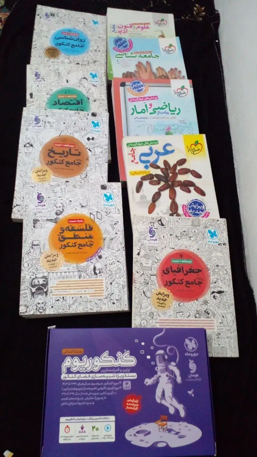 کتابهای تست کنکور انسانی|کتاب و مجله آموزشی|شاهدشهر, |دیوار