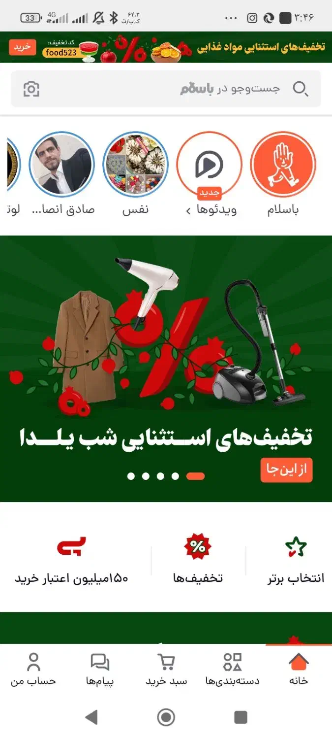 اعتبارخرید کالا وموادغذایی|کارت هدیه و تخفیف|کرمانشاه, |دیوار