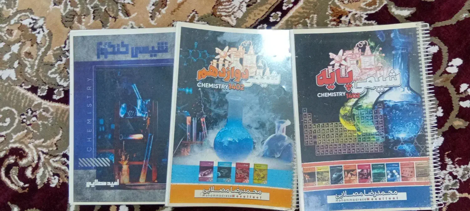 جزوات ریاضی معین کرمی و شیمی مصلای|کتاب و مجله آموزشی|یاسوج, |دیوار