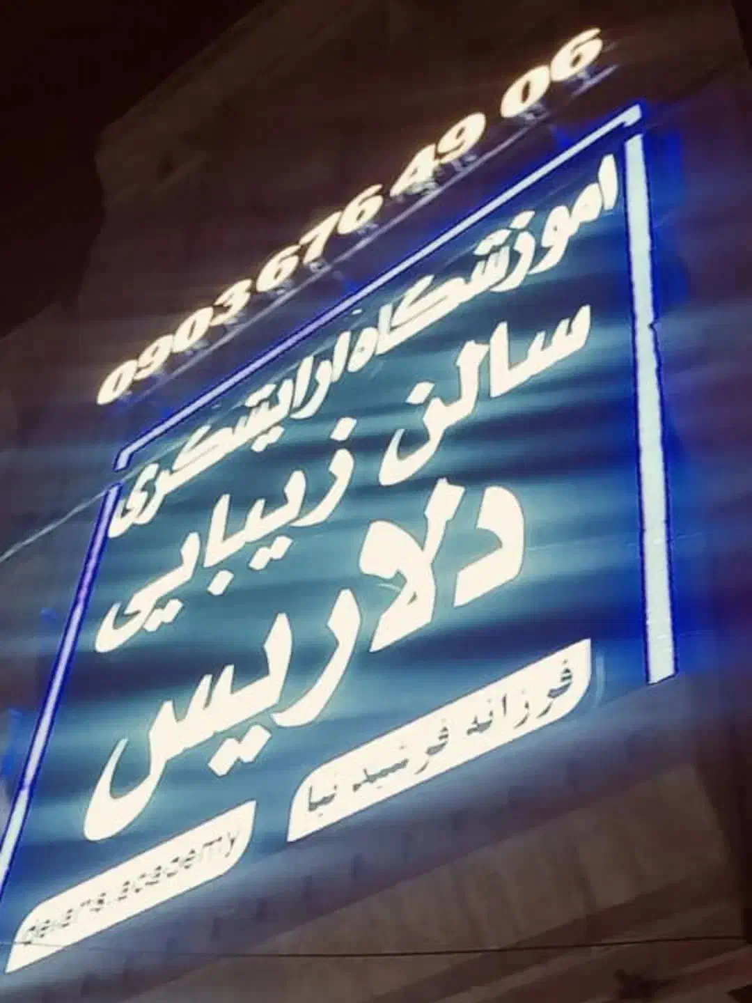 قراردادباحرفه ای هاناخن،فشیال،مژه کراتین،رنگ،شنیون|استخدام درمانی، زیبایی، بهداشتی|کرج, کوی فرهنگ|دیوار