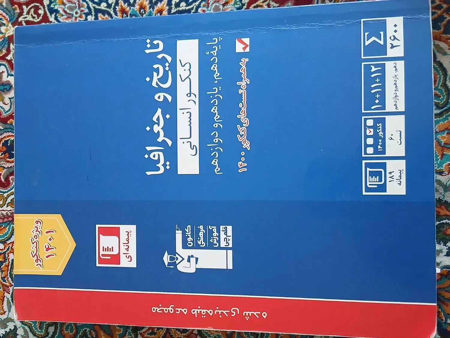 کتاب های تست انسانی|کتاب و مجله آموزشی|قم, زاد|دیوار