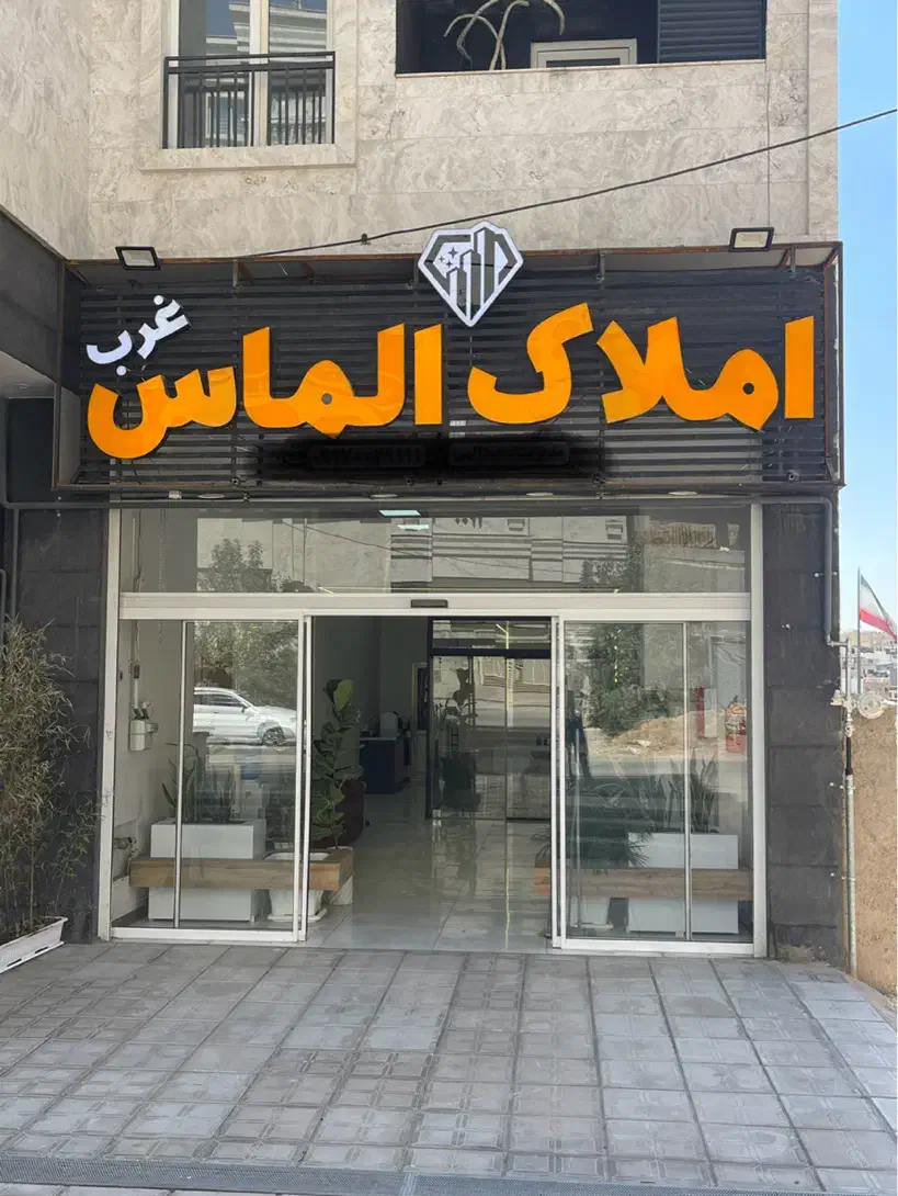 دو خواب ۱۵۰ متری / تکمیل / تهاتر با ماشین|فروش آپارتمان|شیراز, شهرک بهشتی|دیوار