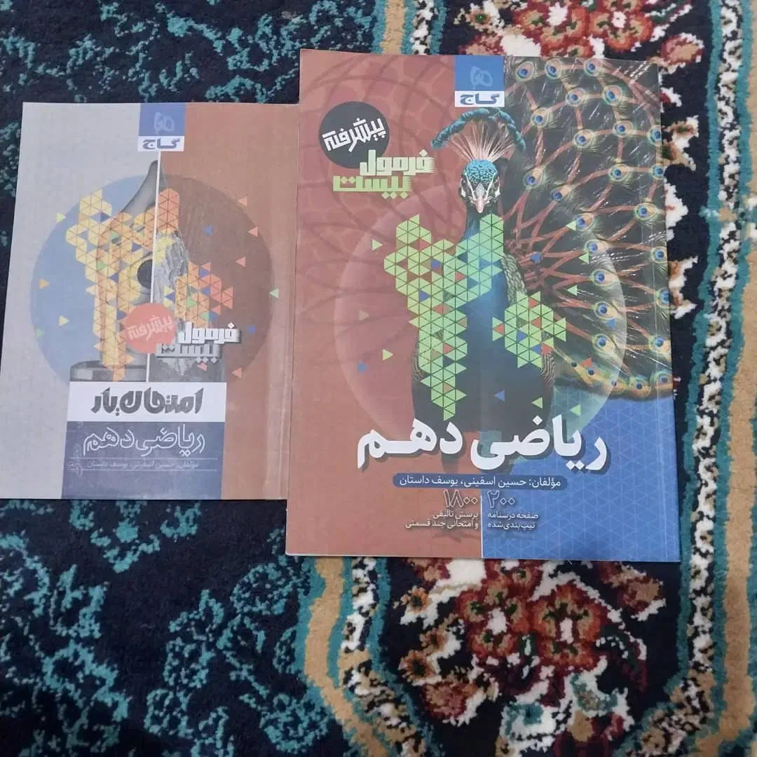 کتاب درسی.|کتاب و مجله آموزشی|جیرفت, |دیوار