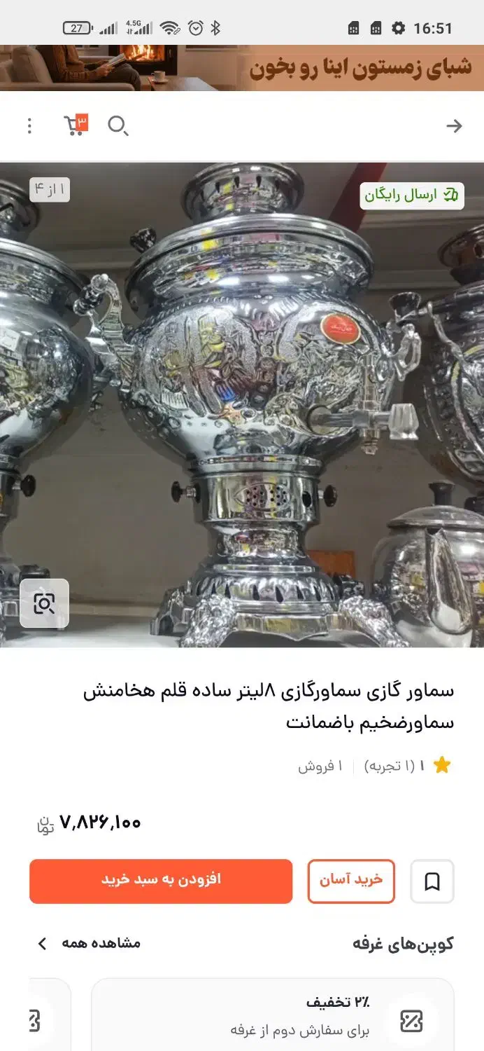 سماور گازی|سماور، چای‌ساز، قهوه‌ساز|مشهد, الهیه|دیوار