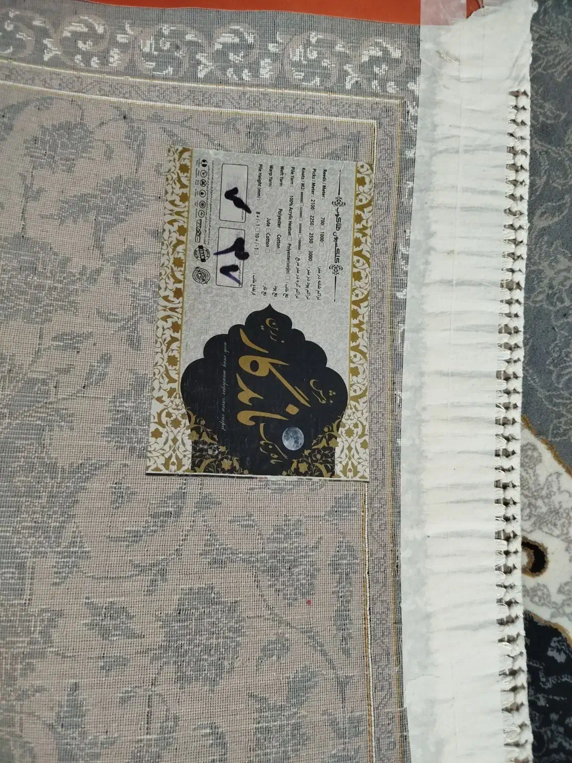 فروشی|فرش|شاندیز, |دیوار