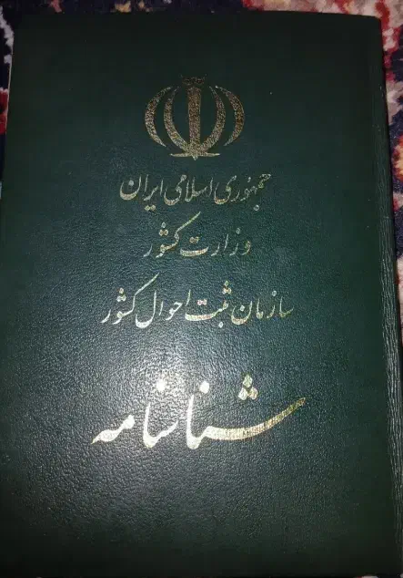 شناسنامه به نام زهرا رشیدی اوندی گم شده|اشیا|ایذه, |دیوار