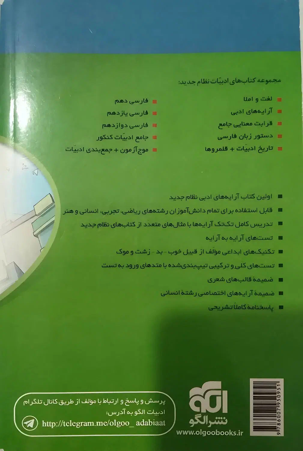 کتاب آرایه های ادبی|کتاب و مجله آموزشی|باخزر, |دیوار