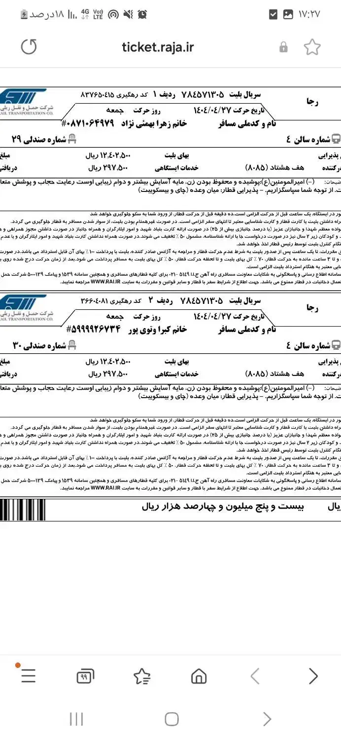 بلیط قطار اتوبوس هواپیما|بلیت اتوبوس، مترو، قطار|تهران, استاد معین|دیوار
