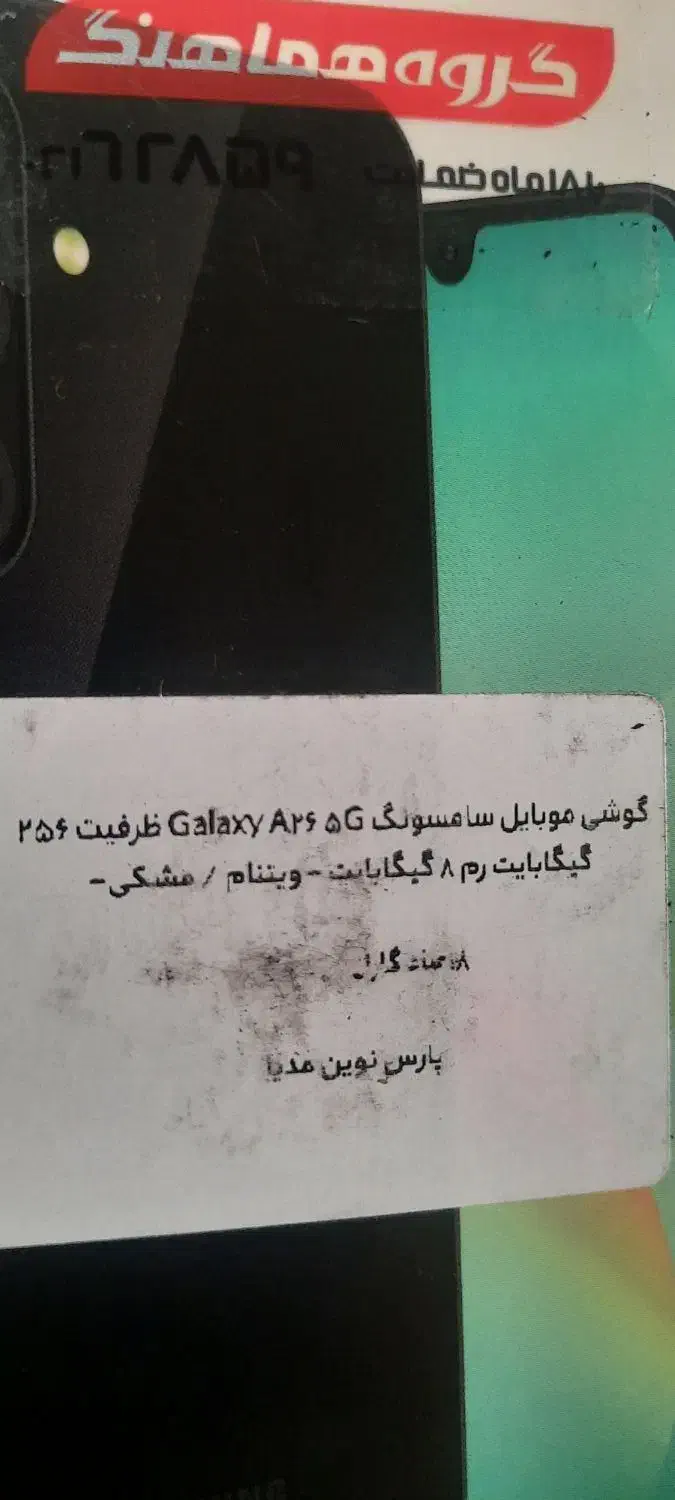 گوشی سامسونگ A26|موبایل|تهران, هفده شهریور|دیوار