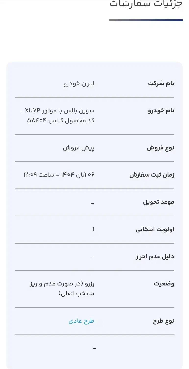 فروش فوری حواله سورن پلاس|خودرو سواری و وانت|کرمان, |دیوار