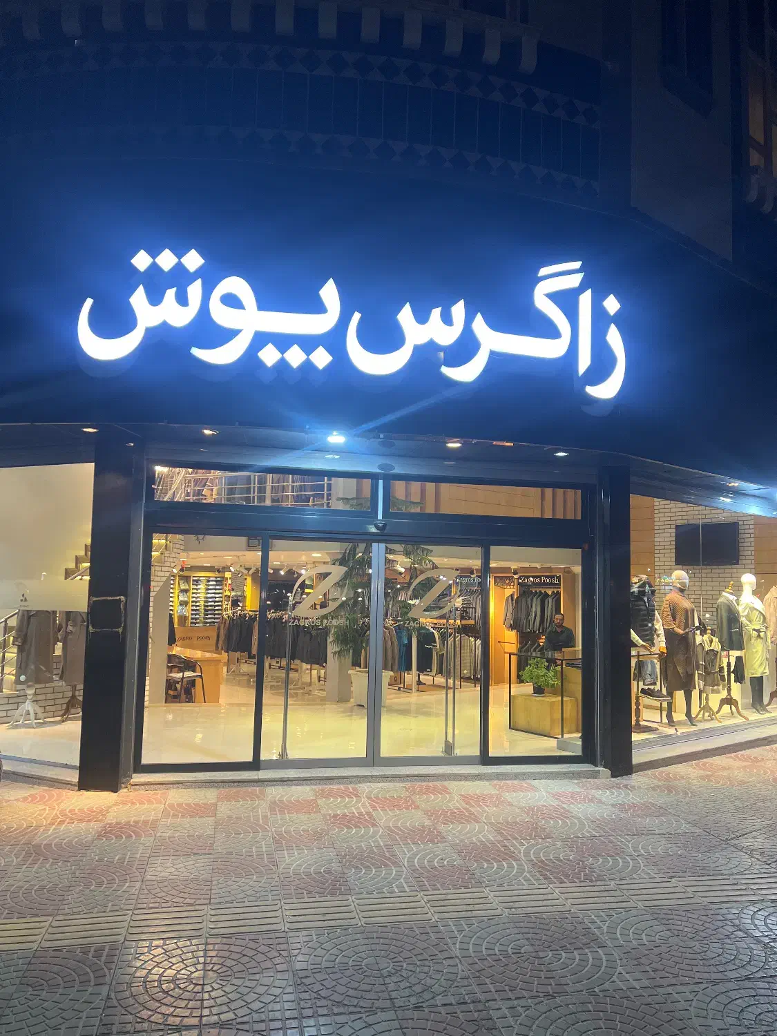 استخدام فروشنده زاگرس پوش|استخدام بازاریابی و فروش|بروجرد, |دیوار