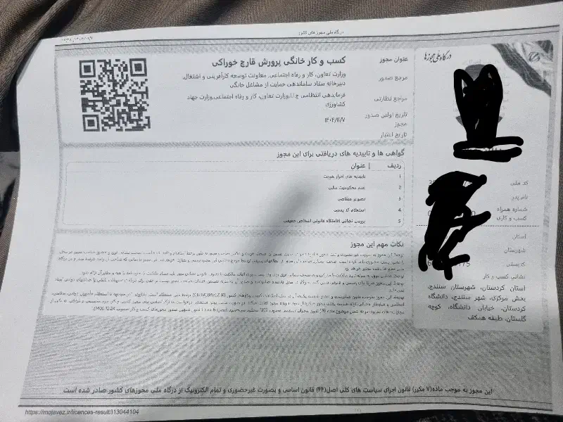 صدور جواز خانگی|خدمات مالی، حسابداری، بیمه|مریوان, |دیوار