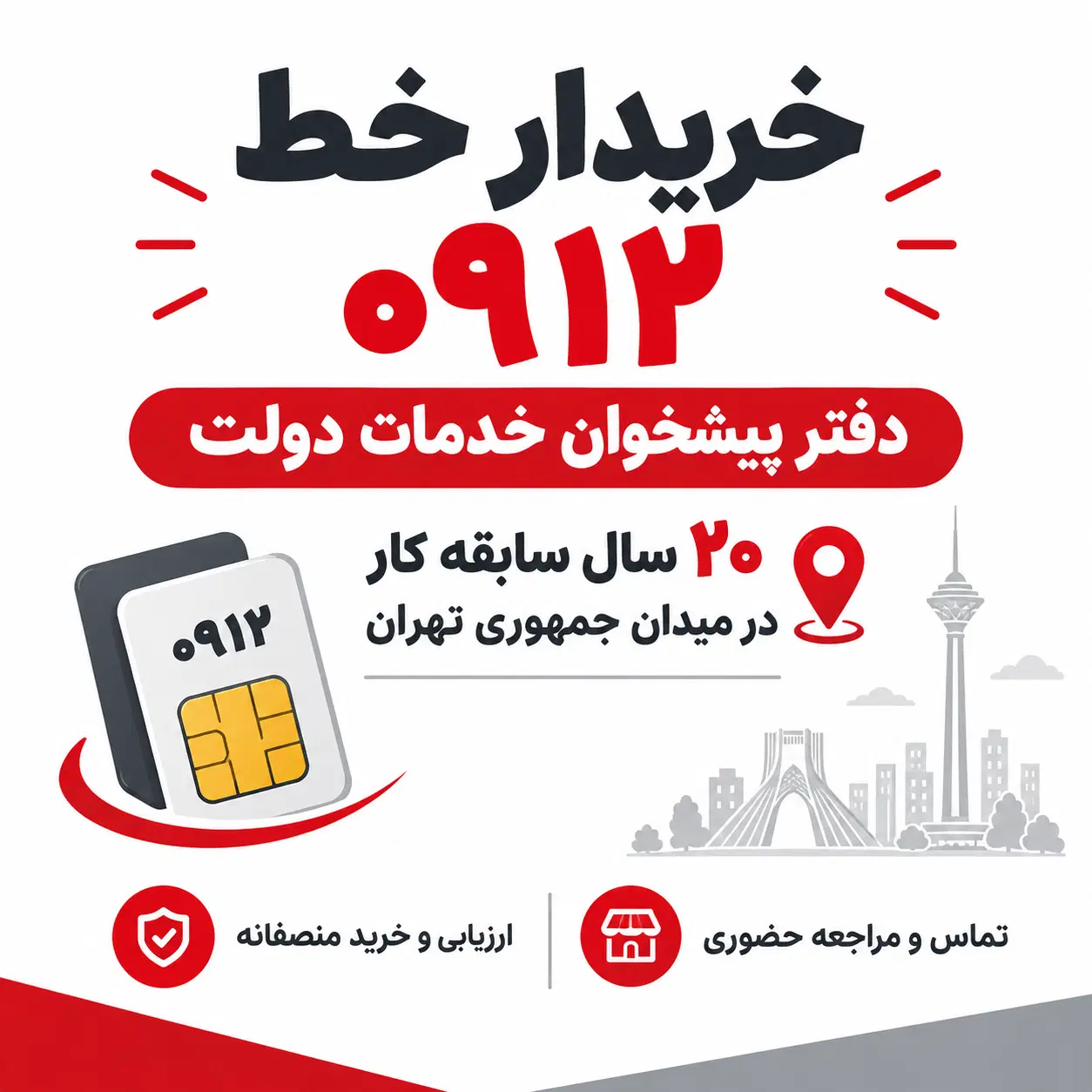 دفتر پیشخوان|سیمکارت|تهران, سلسبیل شمالی|دیوار