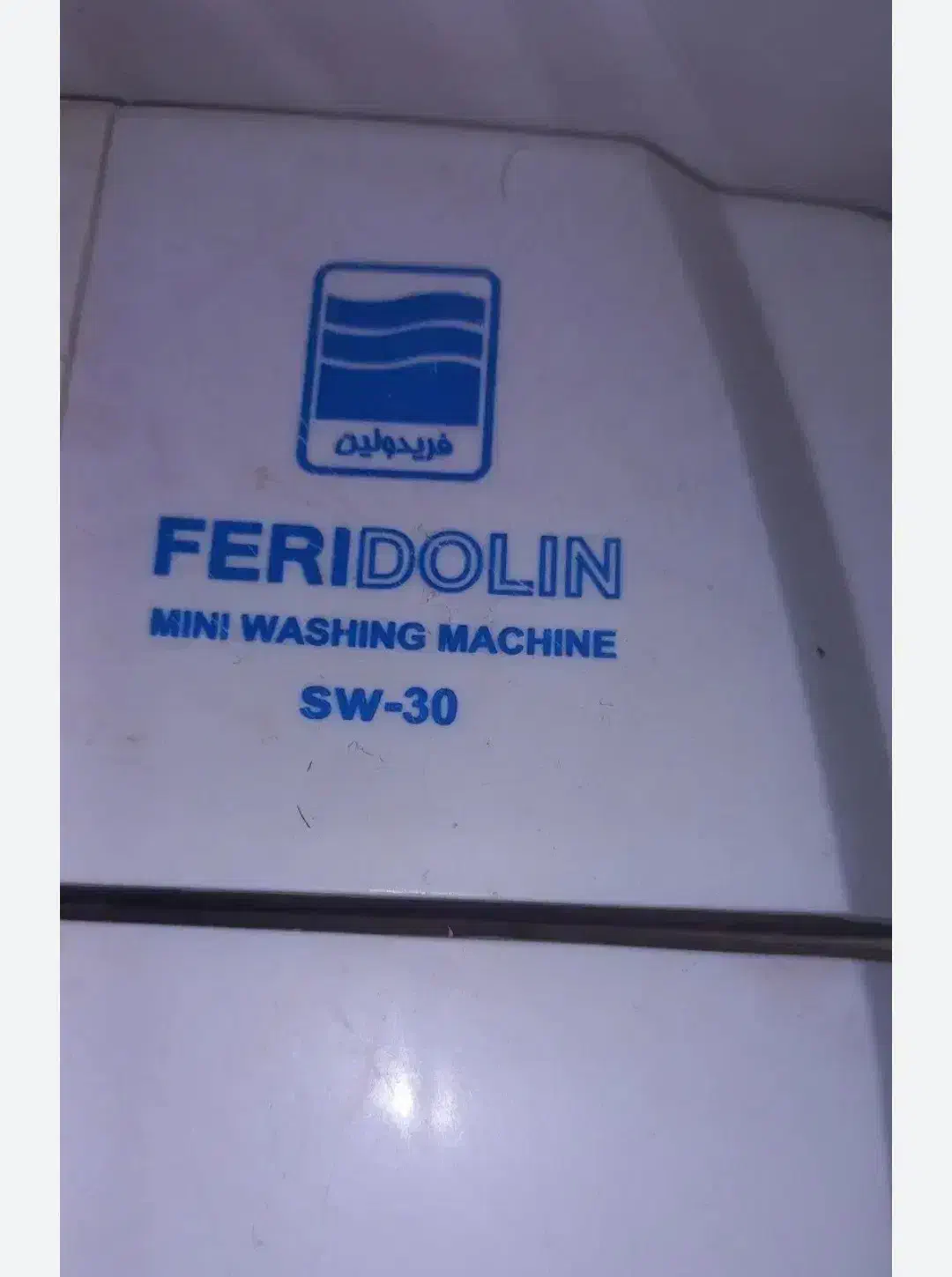 مینی واش فریدولین|ماشین لباسشویی و خشککن لباس|کرمان, |دیوار