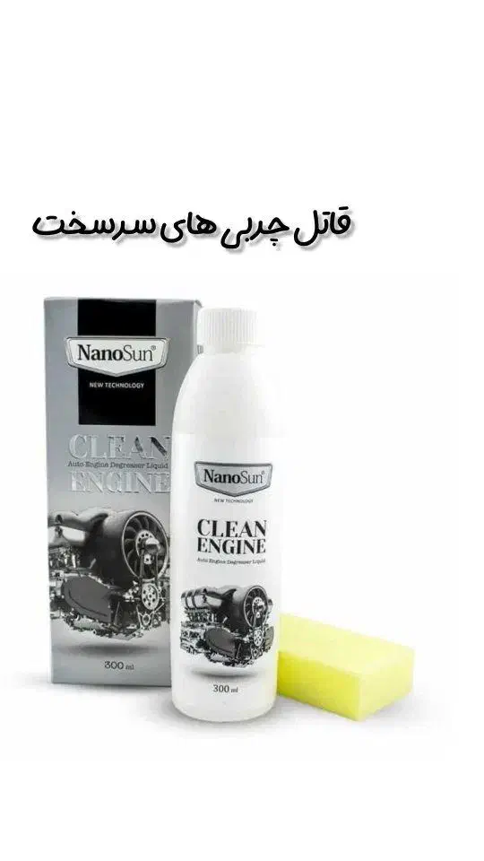 چربی زدای نانو|لوازم نظافت|بم, |دیوار