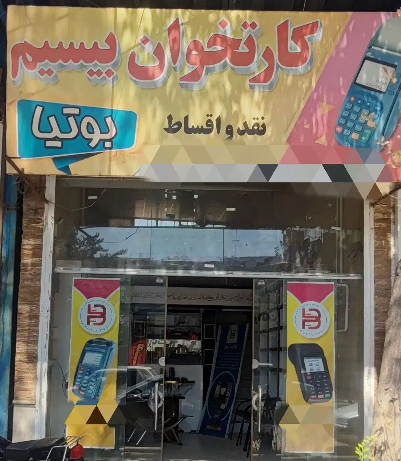 کارتخوان*بوتیا*زرند|فروشگاه و مغازه|زرند, |دیوار